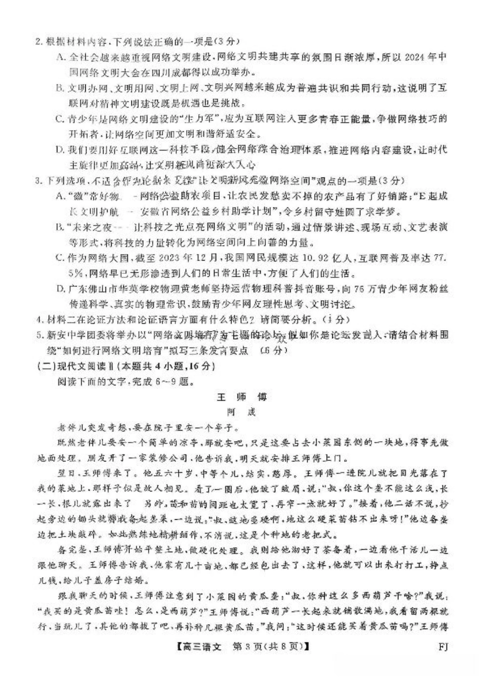 福建省金科大联考2025届高三2月开学语文.pdf_第3页