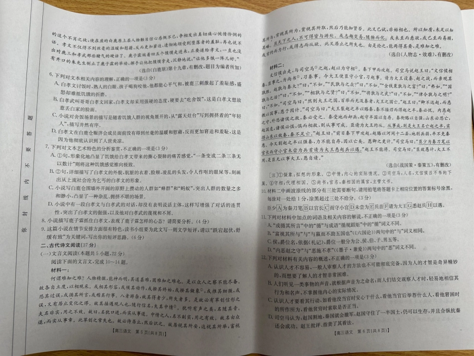 青海2025届高三10月联考语文试题.pdf_第3页