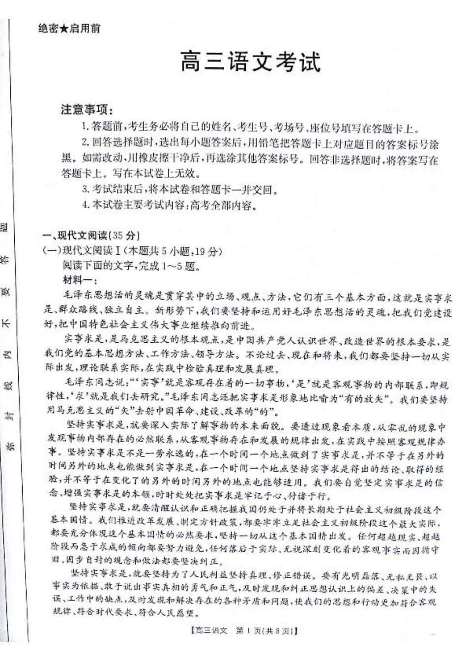 2025届高三11月期中百万联考2001C（甘青宁）语文_语文.pdf_第1页
