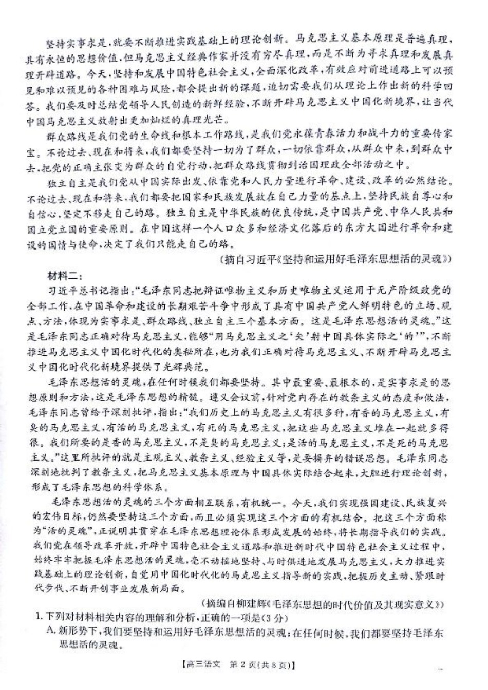 2025届高三11月期中百万联考2001C（甘青宁）语文_语文.pdf_第2页