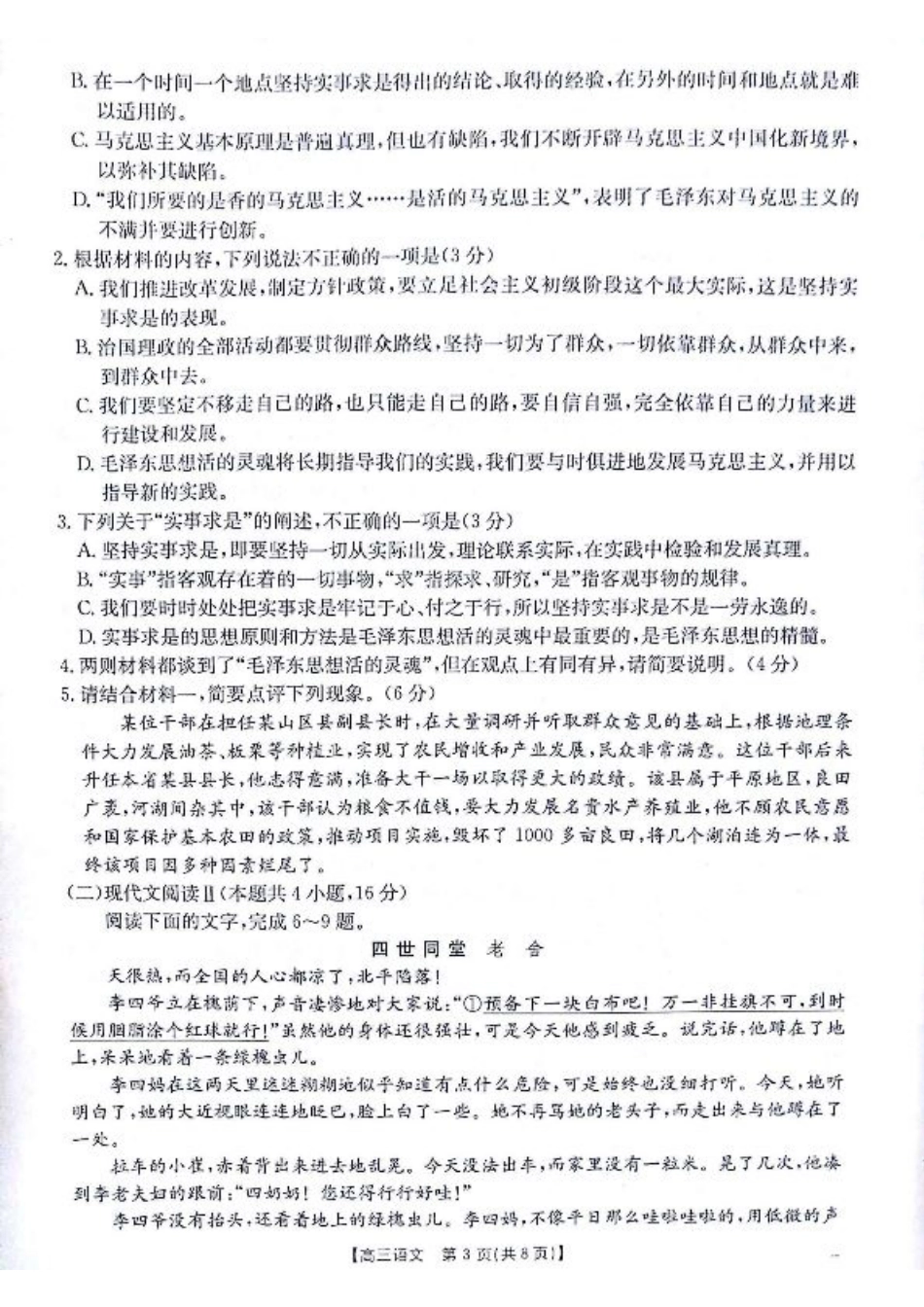 2025届高三11月期中百万联考2001C（甘青宁）语文_语文.pdf_第3页