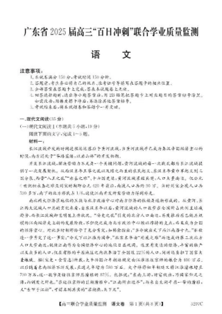 广东省2025届高三下学期“百日冲刺”联合学业质量监测语文试卷（含答案）.pdf