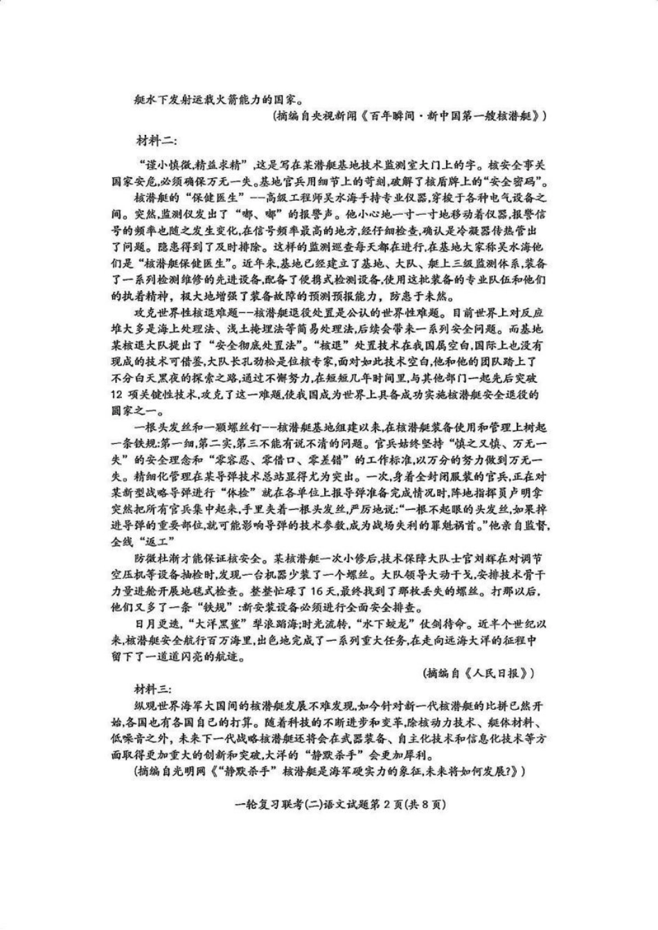 百师联盟2025届高三年级一轮复习月考卷(二)语文+答案.pdf_第2页