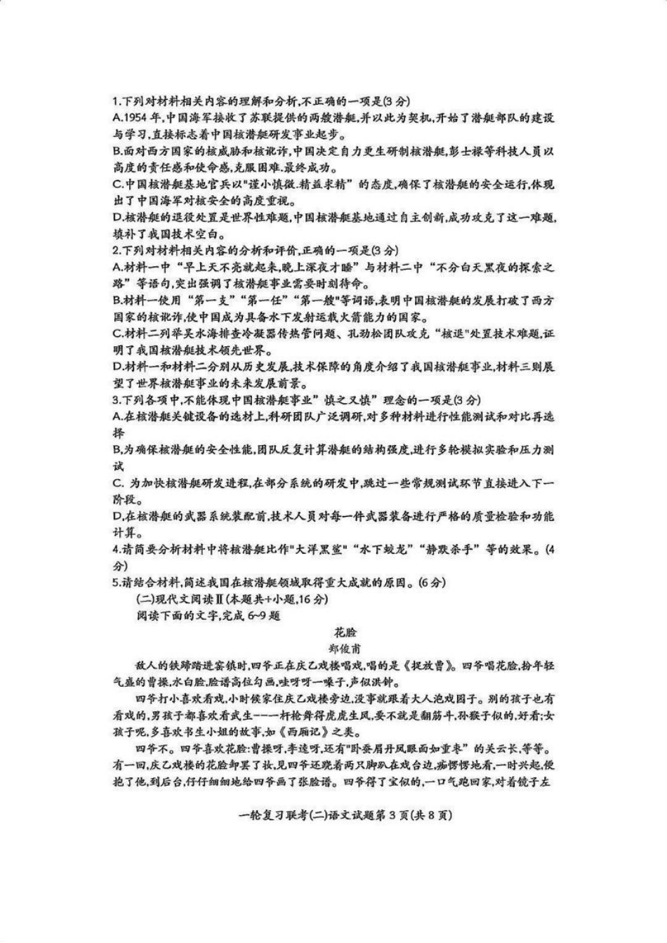 百师联盟2025届高三年级一轮复习月考卷(二)语文+答案.pdf_第3页