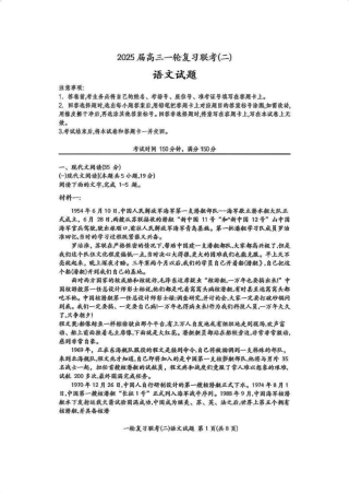百师联盟2025届高三年级一轮复习月考卷(二)语文+答案.pdf