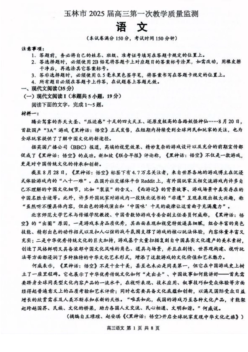 玉林2025届高三一模语文试卷.pdf_第1页