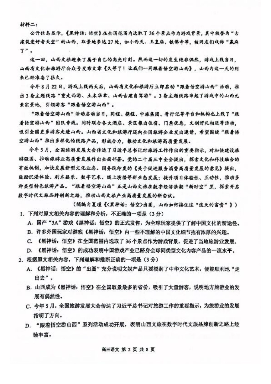 玉林2025届高三一模语文试卷.pdf_第2页