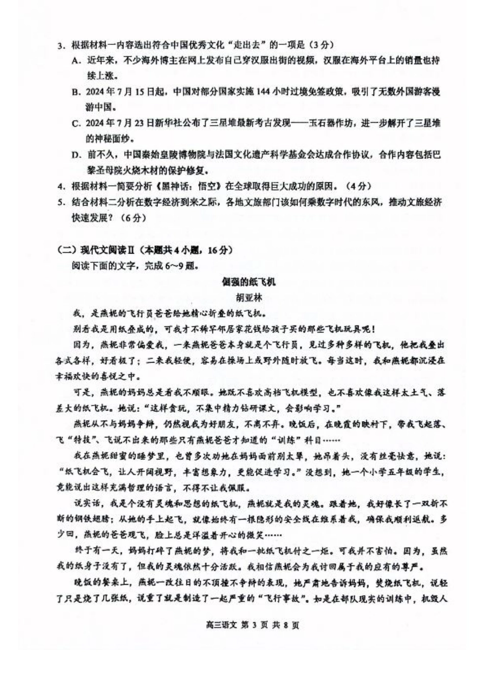 玉林2025届高三一模语文试卷.pdf_第3页