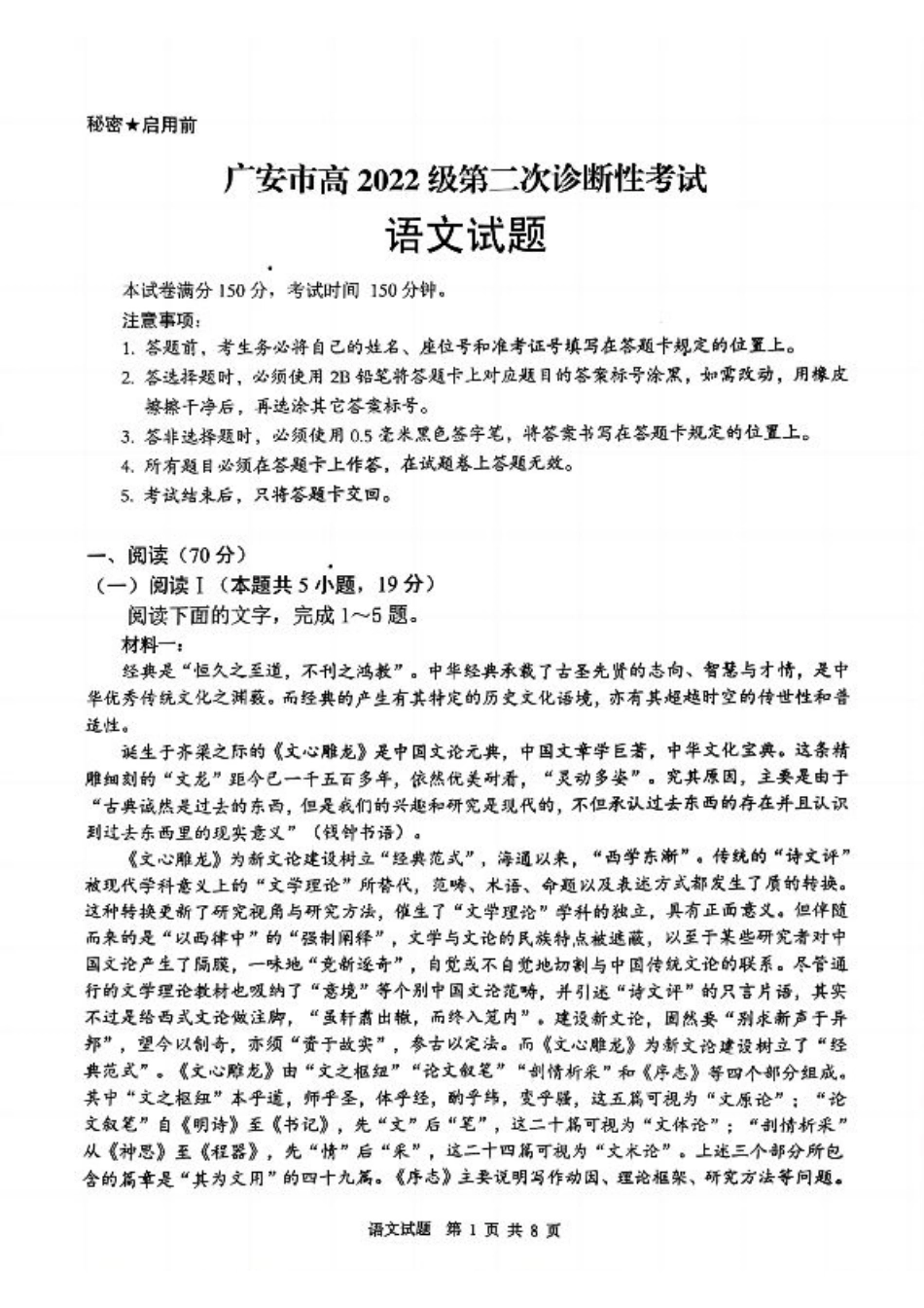 四川省广安市高2022级第二次诊断性考试语文A4.pdf_第1页