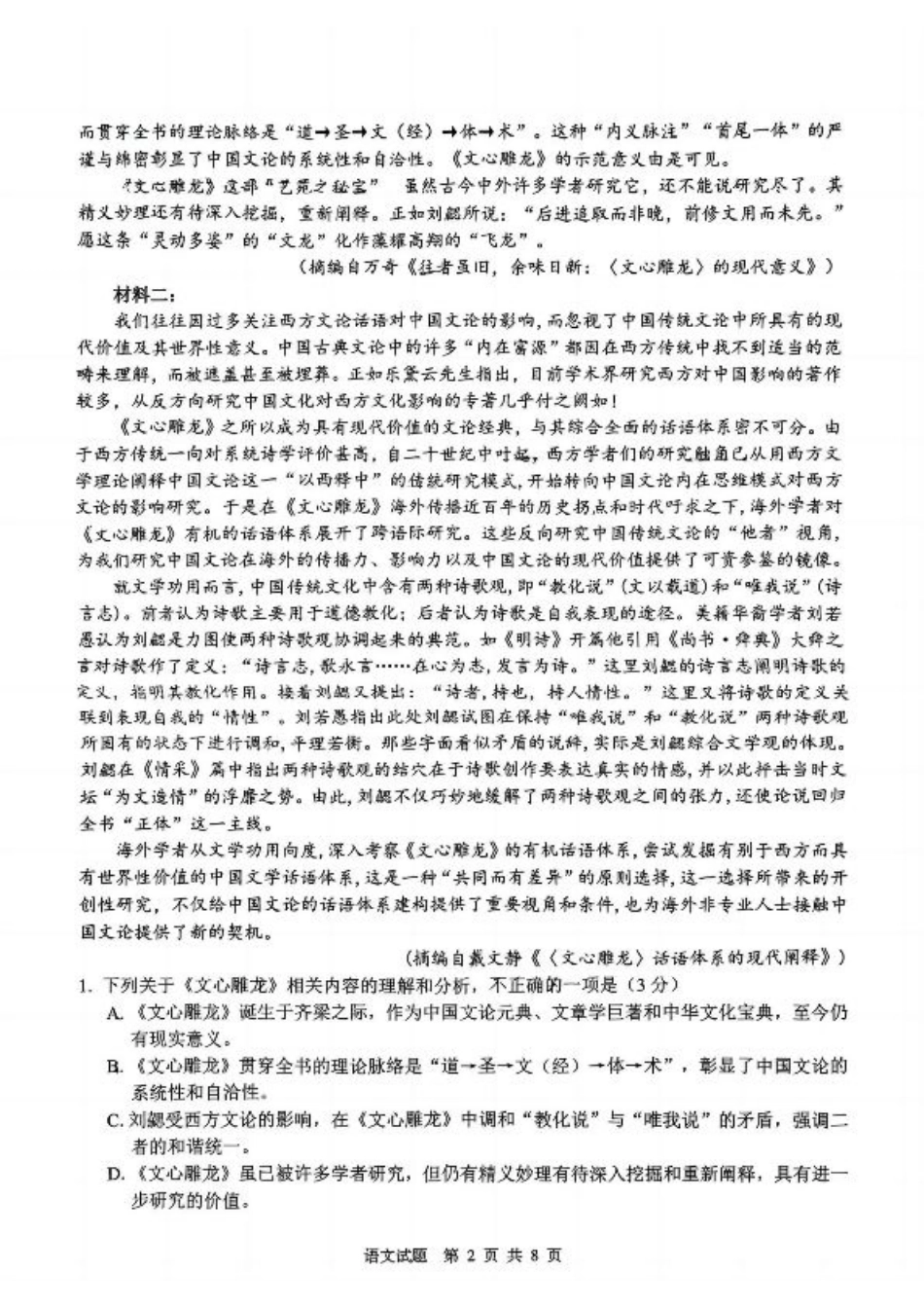 四川省广安市高2022级第二次诊断性考试语文A4.pdf_第2页