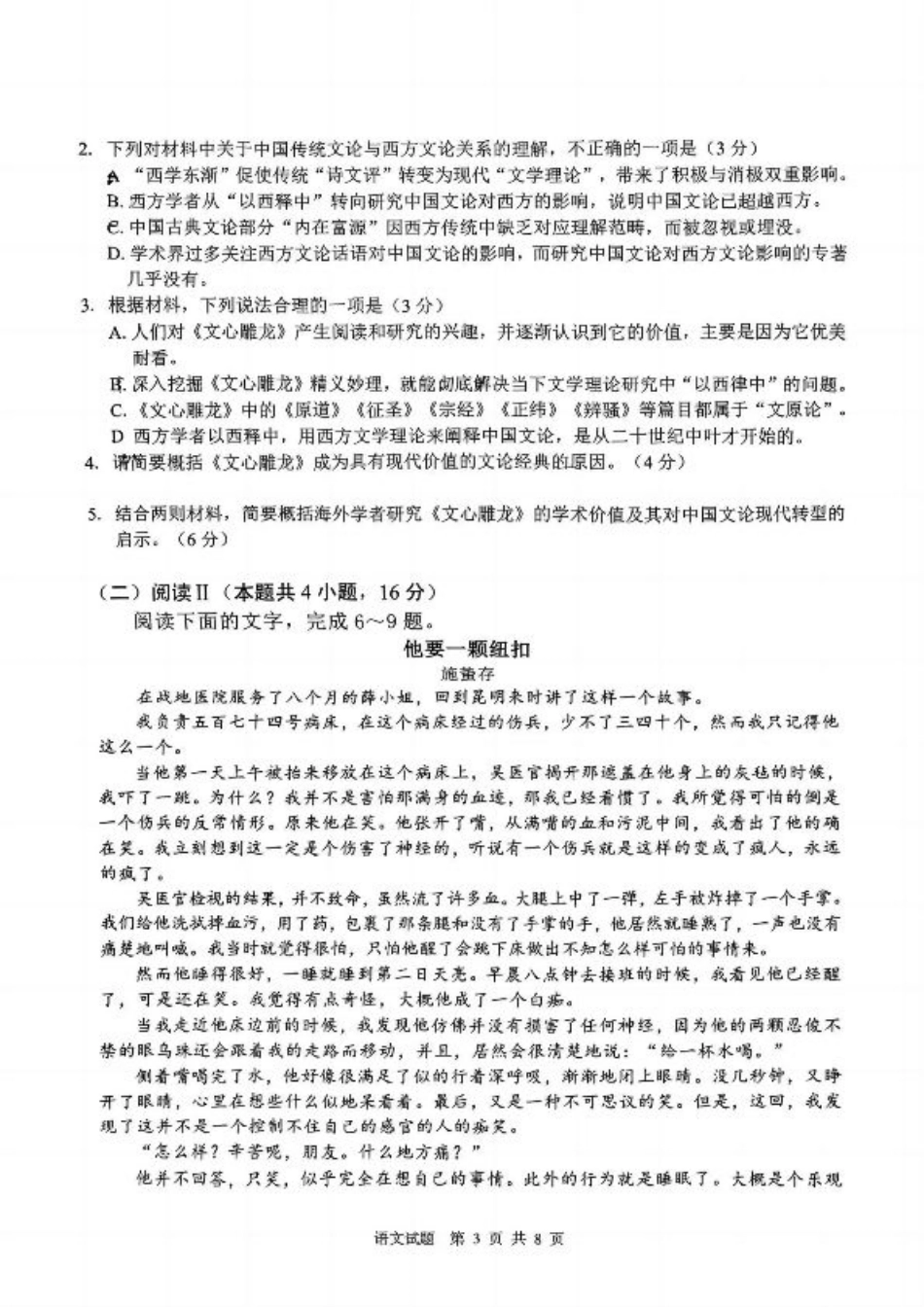 四川省广安市高2022级第二次诊断性考试语文A4.pdf_第3页