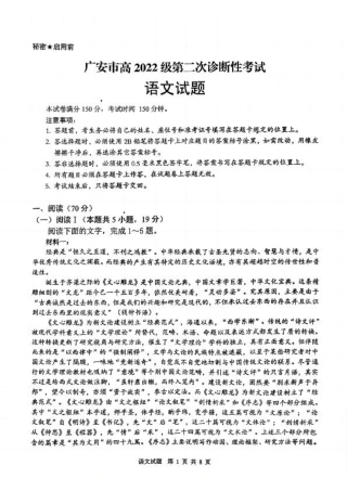 四川省广安市高2022级第二次诊断性考试语文A4.pdf