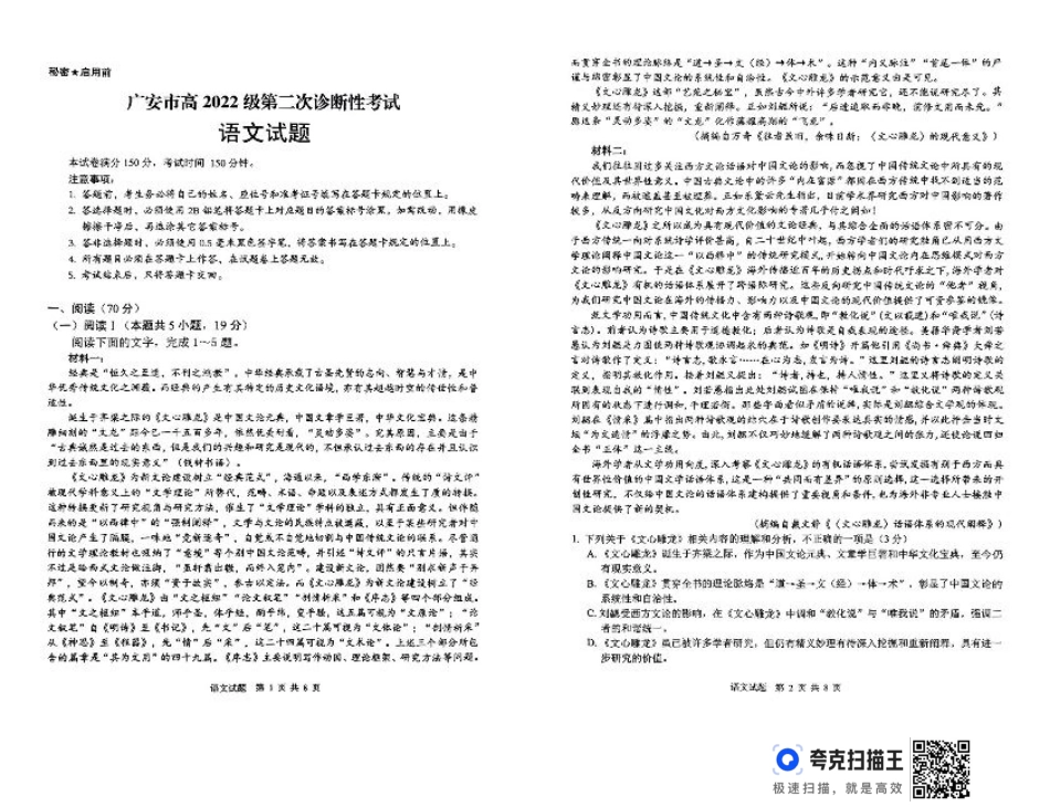 四川省广安市高2022级第二次诊断性考试语文A3.pdf_第1页