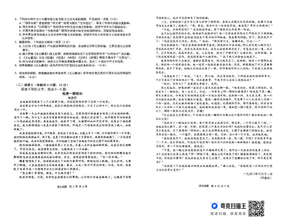 四川省广安市高2022级第二次诊断性考试语文A3.pdf_第2页