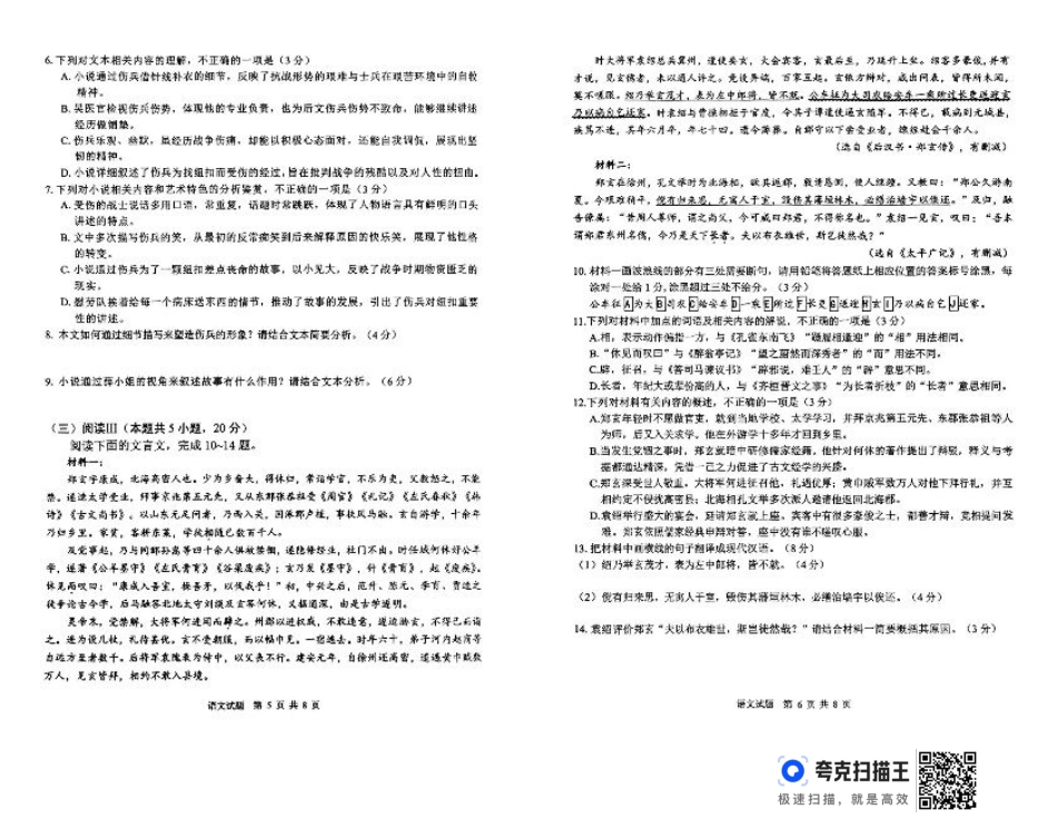 四川省广安市高2022级第二次诊断性考试语文A3.pdf_第3页