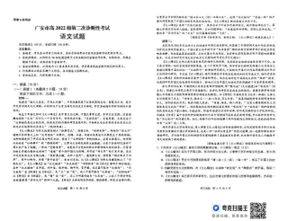 四川省广安市高2022级第二次诊断性考试语文A3.pdf