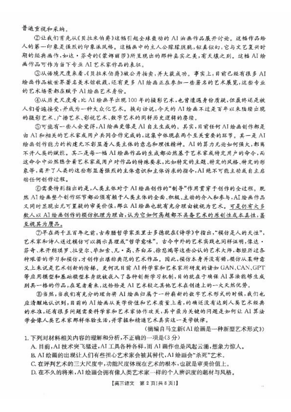 广西2025届高三10月七市联考语文试卷.pdf_第2页