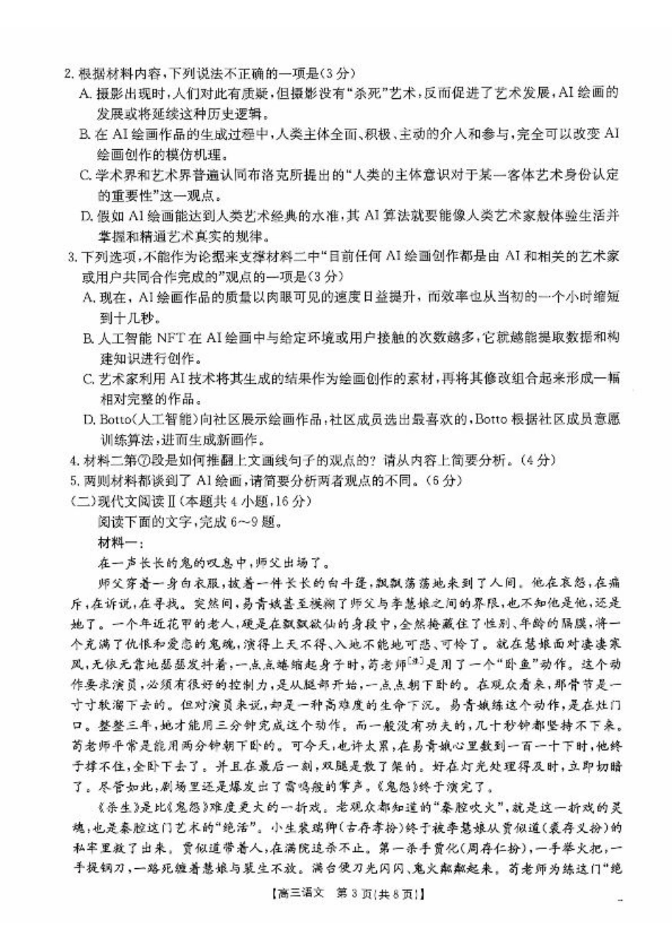 广西2025届高三10月七市联考语文试卷.pdf_第3页