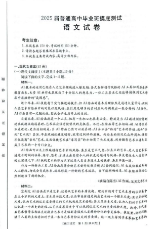 广西2025届高三10月七市联考语文试卷.pdf
