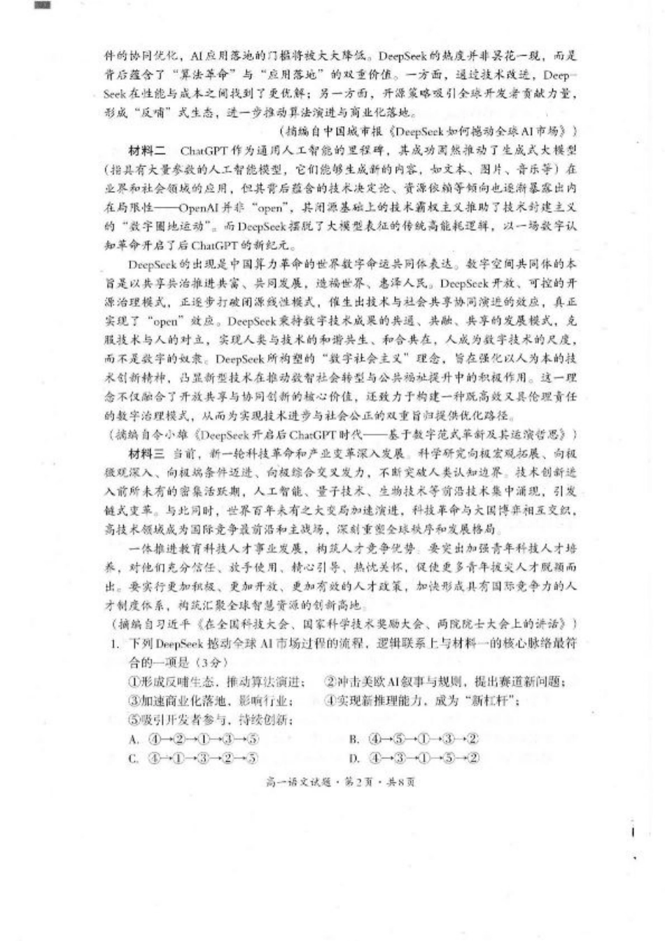 巴中市普通高中2024级年段学情检测语文+答案.pdf_第2页