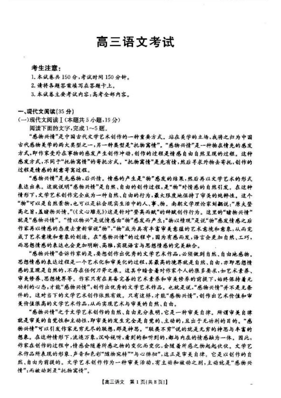 湖北省2024-2025学年高三上学期12月联考语文_语文.pdf_第1页