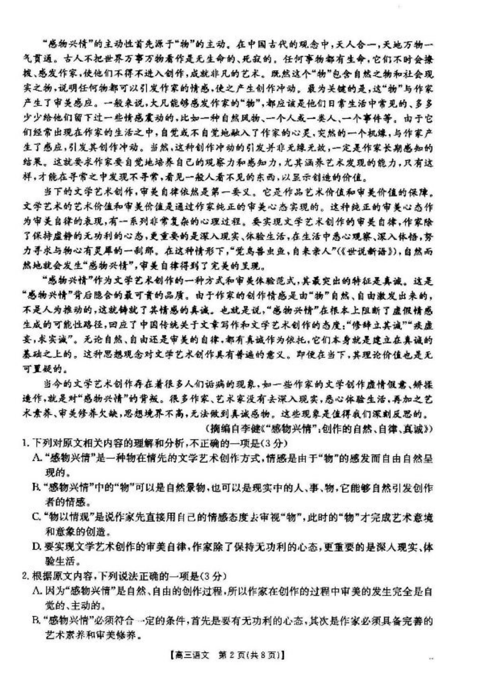 湖北省2024-2025学年高三上学期12月联考语文_语文.pdf_第2页