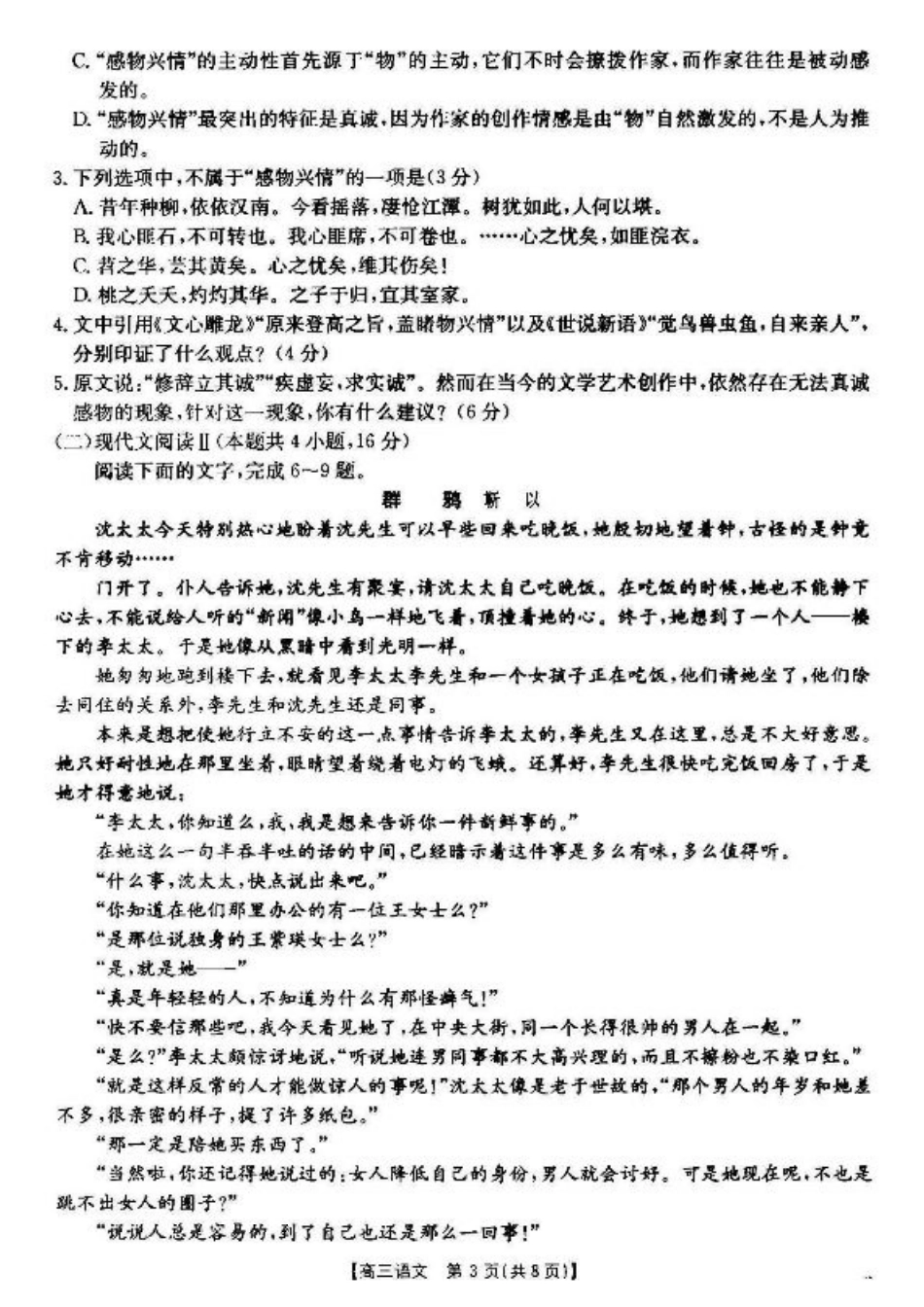 湖北省2024-2025学年高三上学期12月联考语文_语文.pdf_第3页
