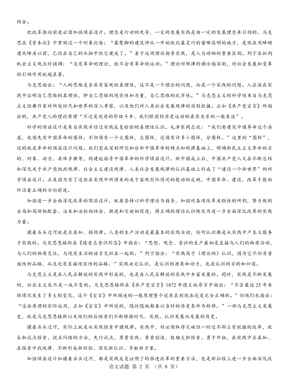 西北名校教研联盟2025届高三下学期2月联考语文试卷（含解析）.pdf_第2页