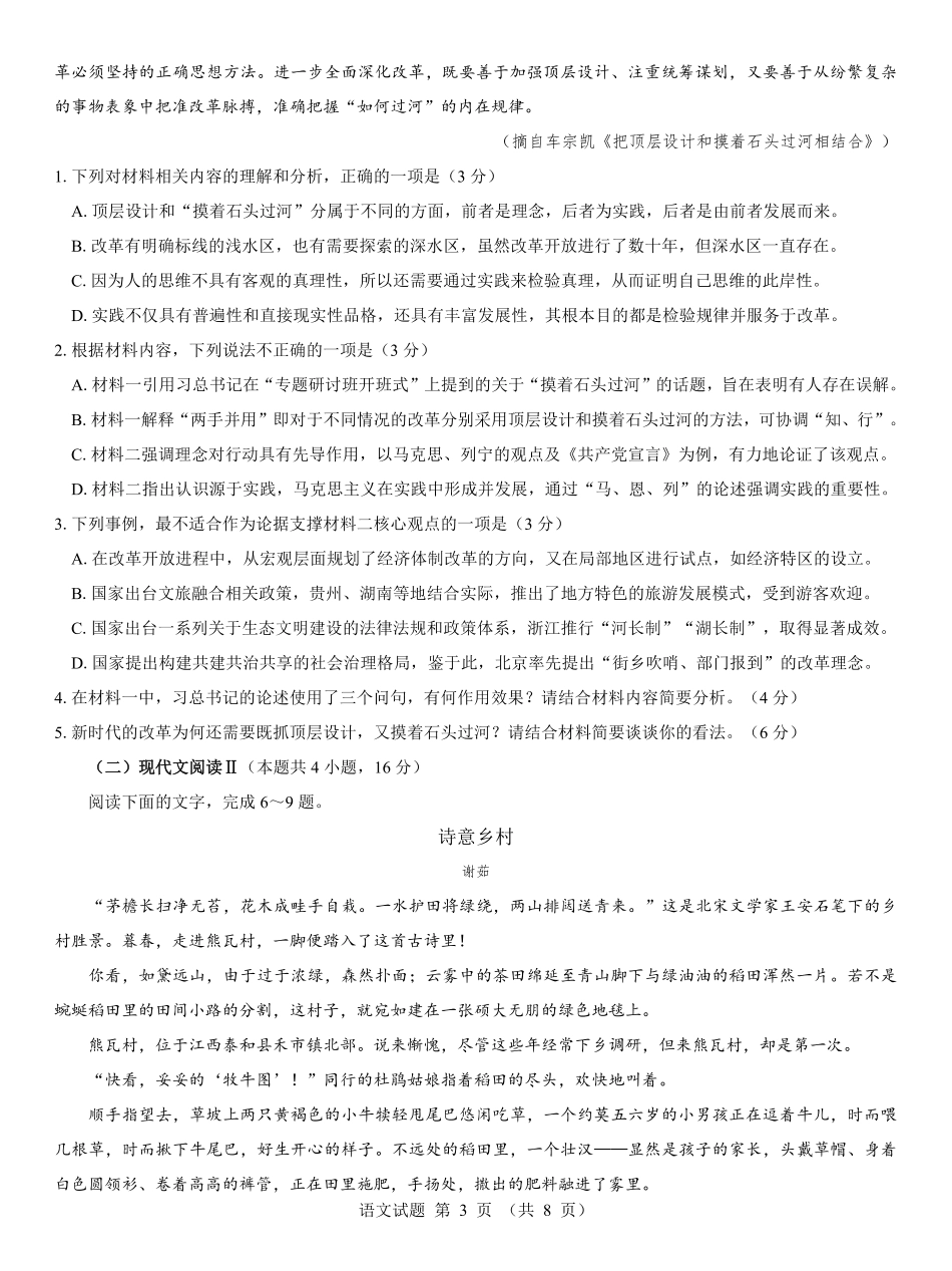 西北名校教研联盟2025届高三下学期2月联考语文试卷（含解析）.pdf_第3页