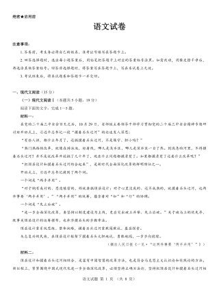 西北名校教研联盟2025届高三下学期2月联考语文试卷（含解析）.pdf