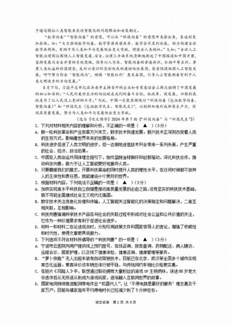 宁波2025届高三一模语文_语文试卷.pdf_第2页