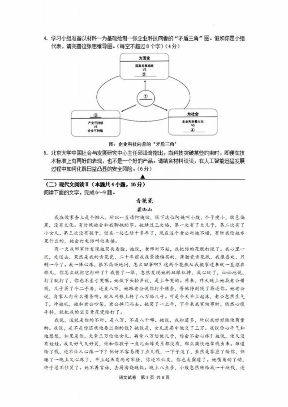 宁波2025届高三一模语文_语文试卷.pdf_第3页