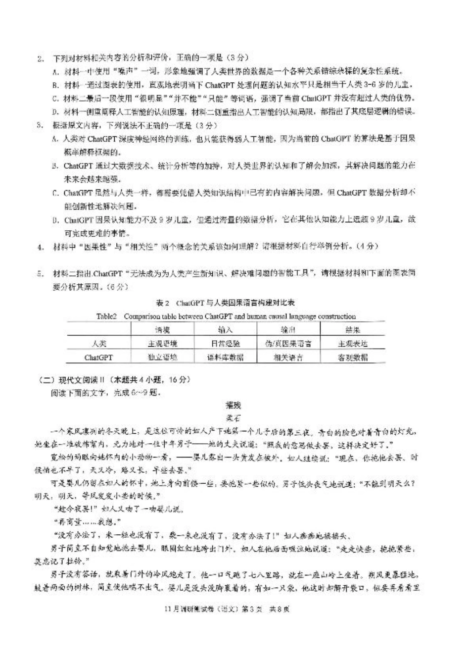 2025重庆康德半期考试语文.pdf_第3页