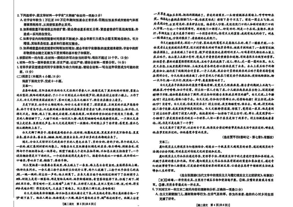 湖南省衡阳市2024-2025学年高二下学期7月期末考试语文试卷（含答案）.pdf_第2页