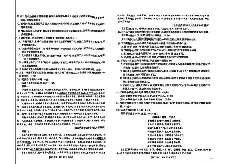 湖南省衡阳市2024-2025学年高二下学期7月期末考试语文试卷（含答案）.pdf_第3页