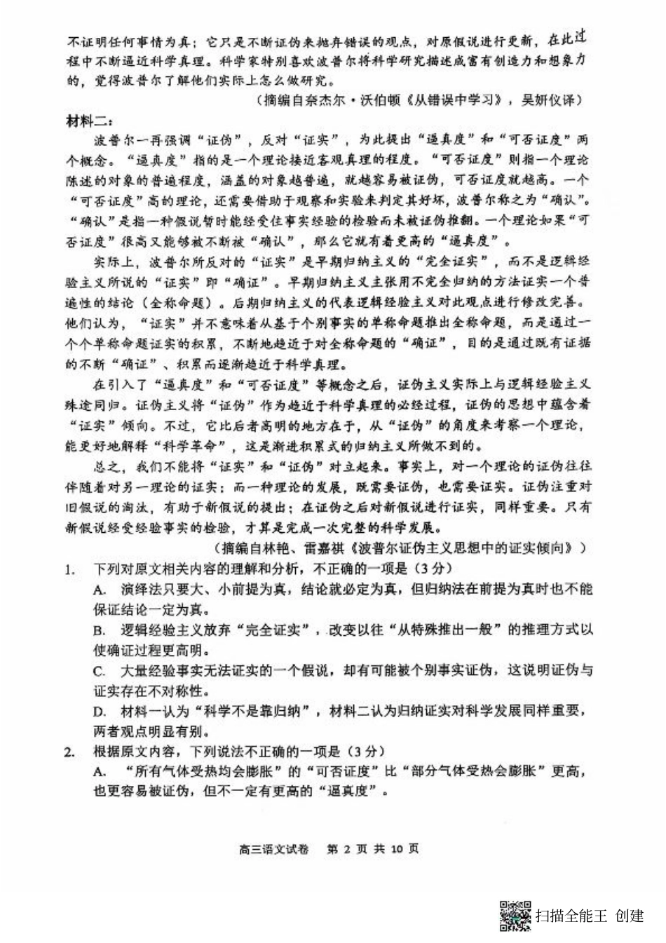 辽宁省大连市滨城高中联盟2024-2025学年高三上学期期中考试语文试卷.pdf_第2页