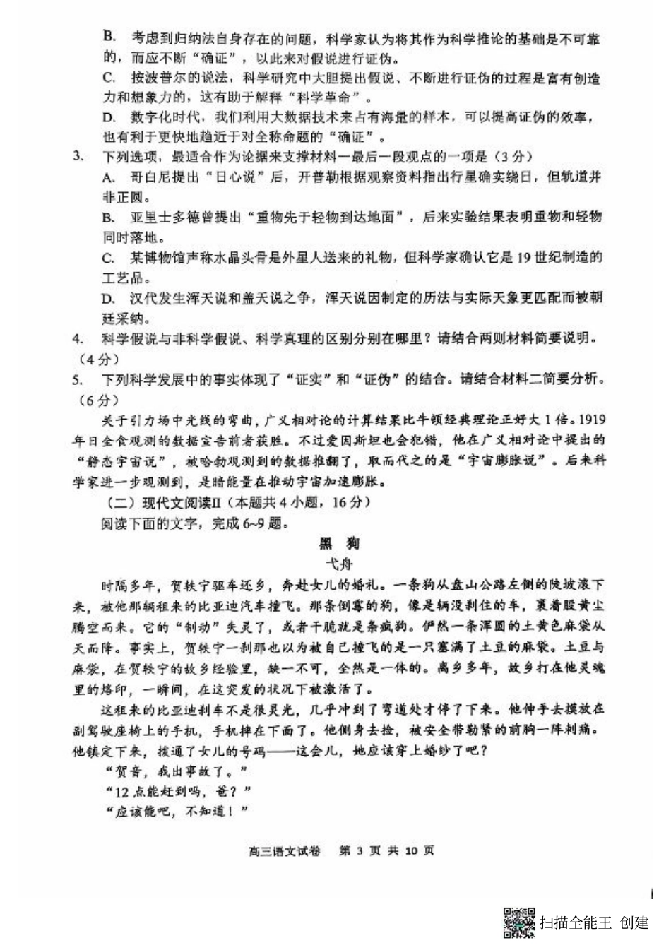 辽宁省大连市滨城高中联盟2024-2025学年高三上学期期中考试语文试卷.pdf_第3页