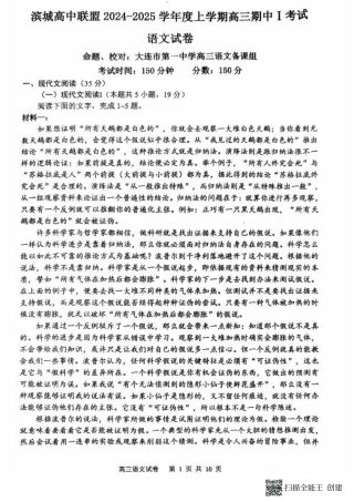 辽宁省大连市滨城高中联盟2024-2025学年高三上学期期中考试语文试卷.pdf