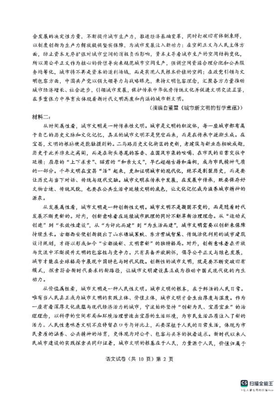 湖北省“新八校”协作体2025-2026学年度上学期高三10月月考语文.pdf_第2页