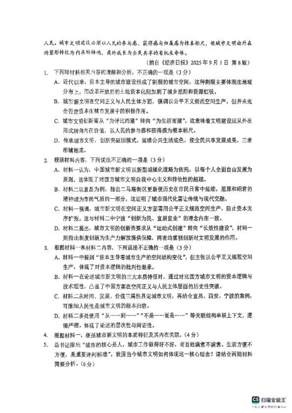 湖北省“新八校”协作体2025-2026学年度上学期高三10月月考语文.pdf_第3页