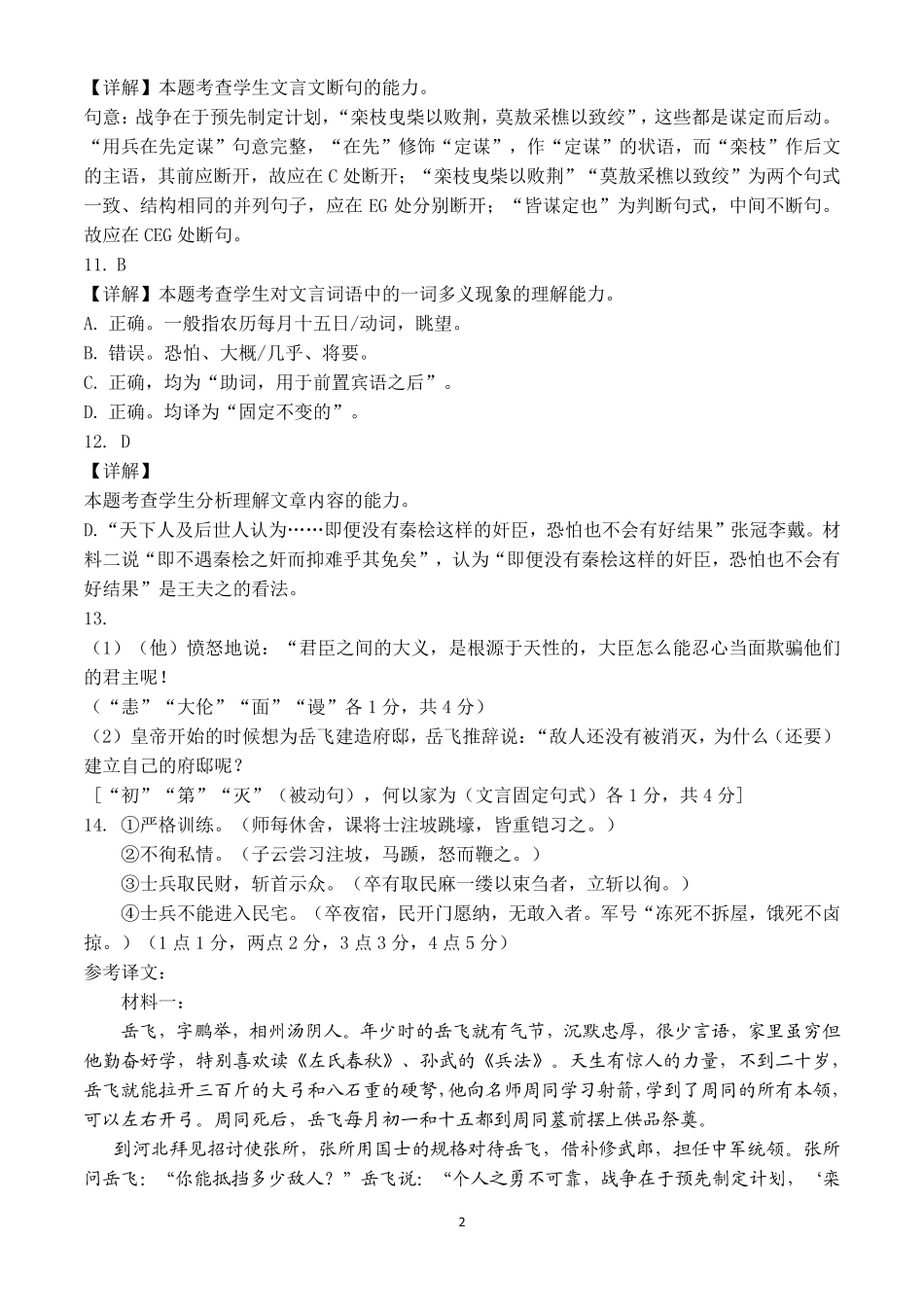 陕西省三重教育2025届高考预测卷（二）语文答案.pdf_第2页