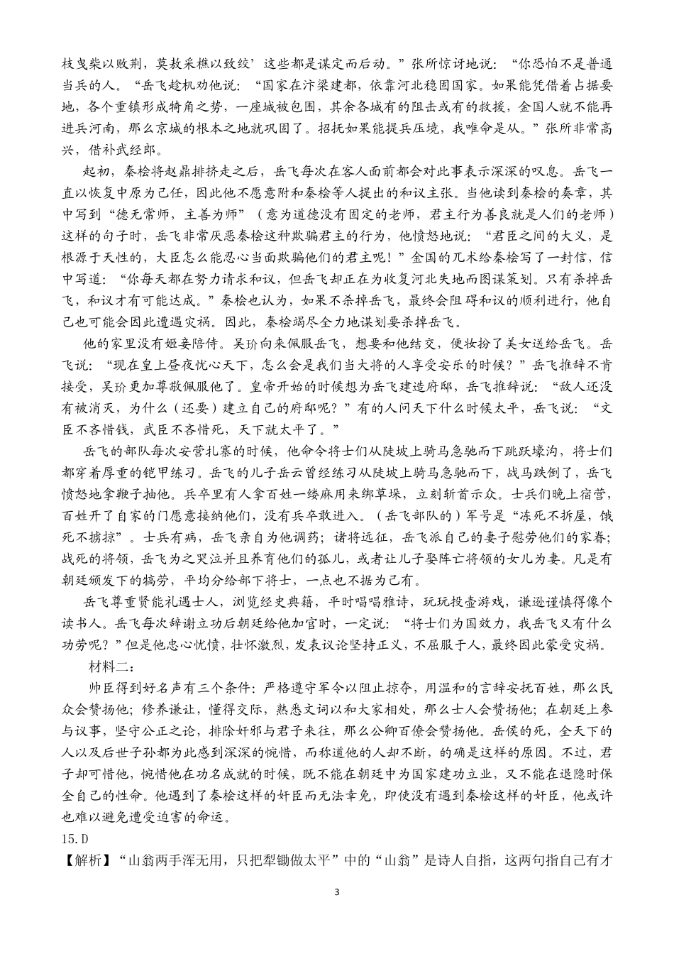 陕西省三重教育2025届高考预测卷（二）语文答案.pdf_第3页