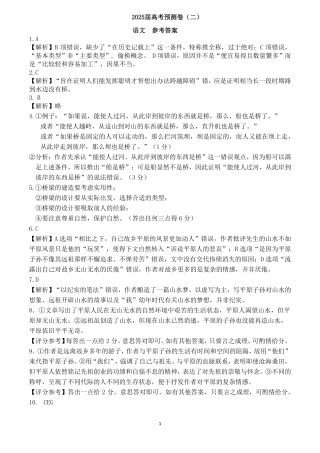 陕西省三重教育2025届高考预测卷（二）语文答案.pdf
