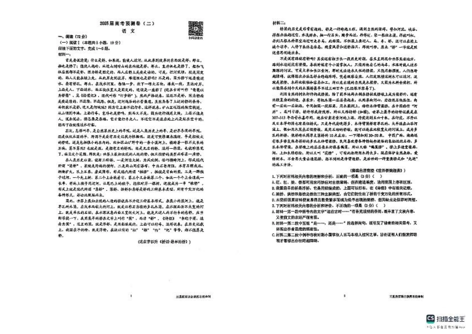 陕西省三重教育2025届高考预测卷（二）语文.pdf_第1页