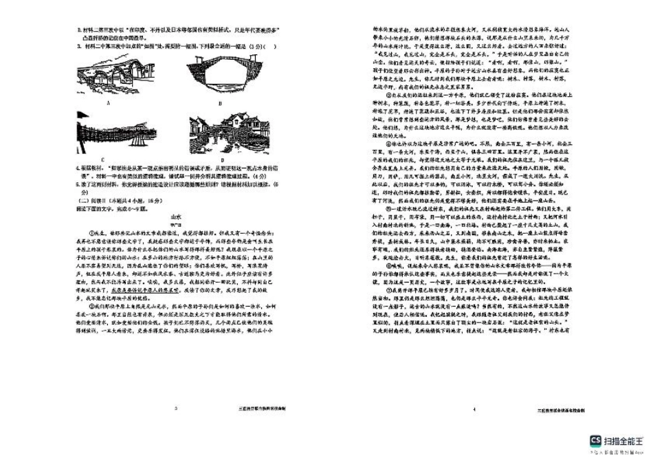陕西省三重教育2025届高考预测卷（二）语文.pdf_第2页