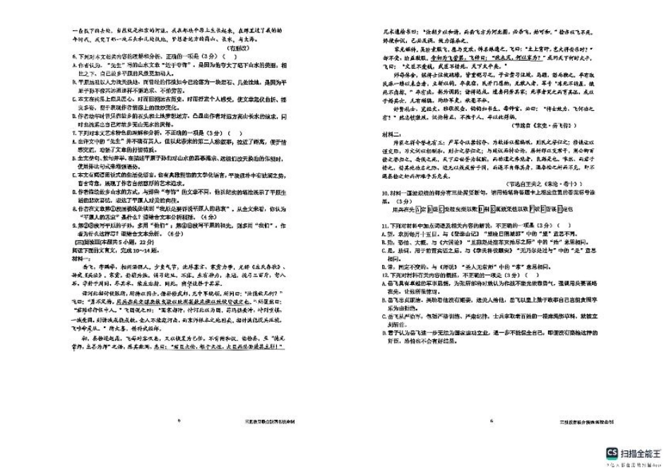 陕西省三重教育2025届高考预测卷（二）语文.pdf_第3页