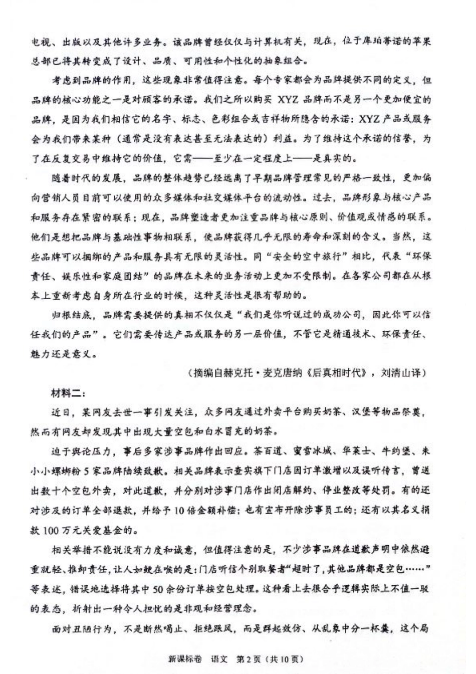 2025陕西省安康市高三上学期开学联考语文试题+答案.pdf_第2页