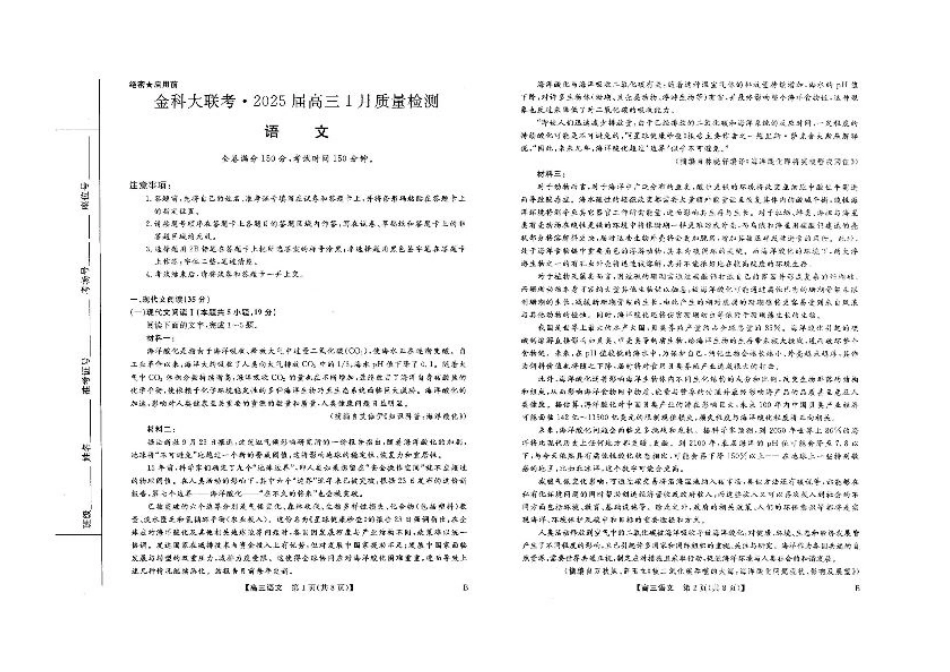山西省金科大联考2025届高三1月质量检测（25272C）语文.pdf_第1页