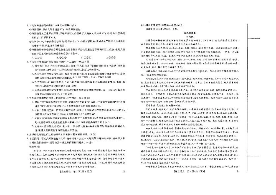 山西省金科大联考2025届高三1月质量检测（25272C）语文.pdf_第2页