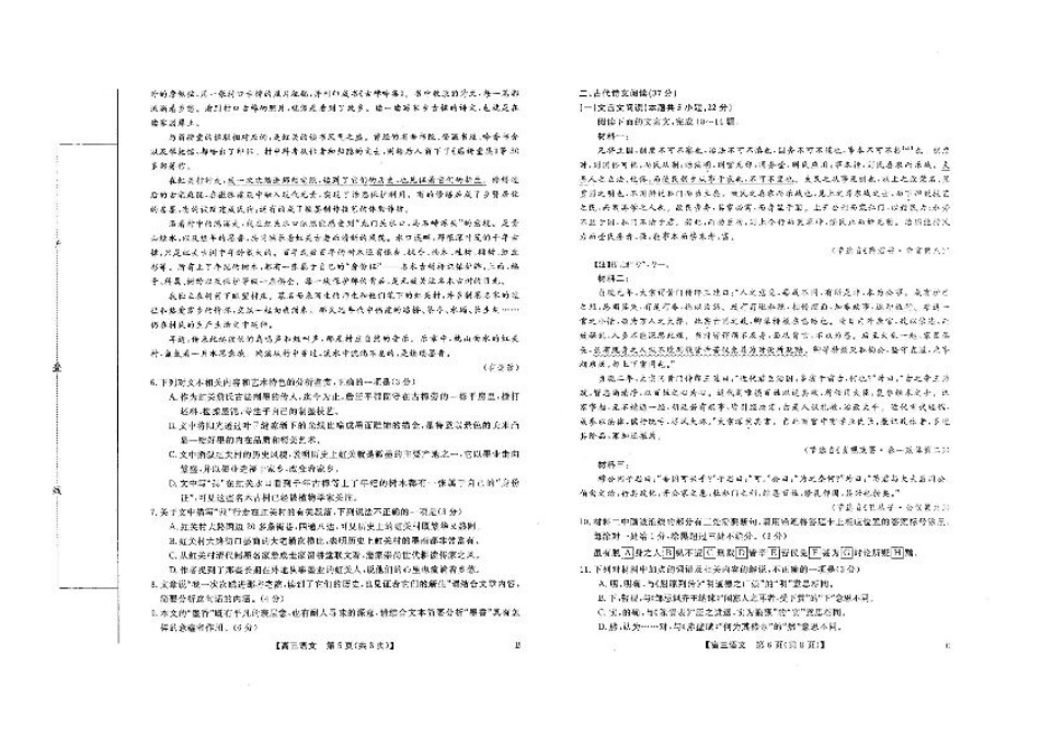 山西省金科大联考2025届高三1月质量检测（25272C）语文.pdf_第3页